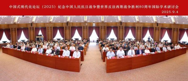 天鲜优配 国内外专家齐聚清华 共议世界反法西斯战争胜利80周年的历史与意义